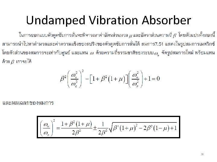 Undamped Vibration Absorber 36 