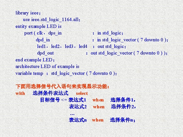 library ieee； use ieee. std_logic_1164. all； entity example LED is port ( clk，dps_in ：in