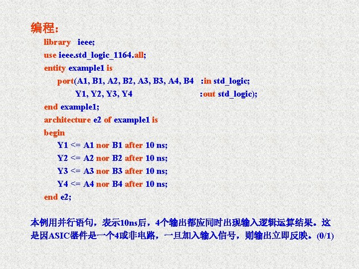 编程： library ieee; use ieee. std_logic_1164. all; entity example 1 is port(A 1, B