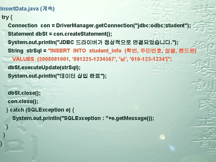 Insert. Data. java (계속) try { Connection con = Driver. Manager. get. Connection("jdbc: odbc: