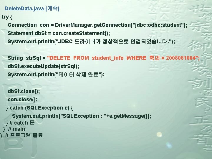 Delete. Data. java (계속) try { Connection con = Driver. Manager. get. Connection("jdbc: odbc: