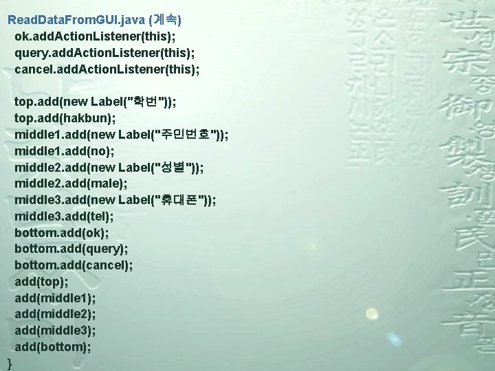 Read. Data. From. GUI. java (계속) ok. add. Action. Listener(this); query. add. Action. Listener(this);