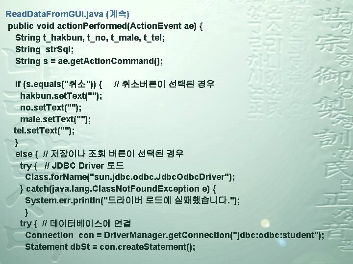 Read. Data. From. GUI. java (계속) public void action. Performed(Action. Event ae) { String