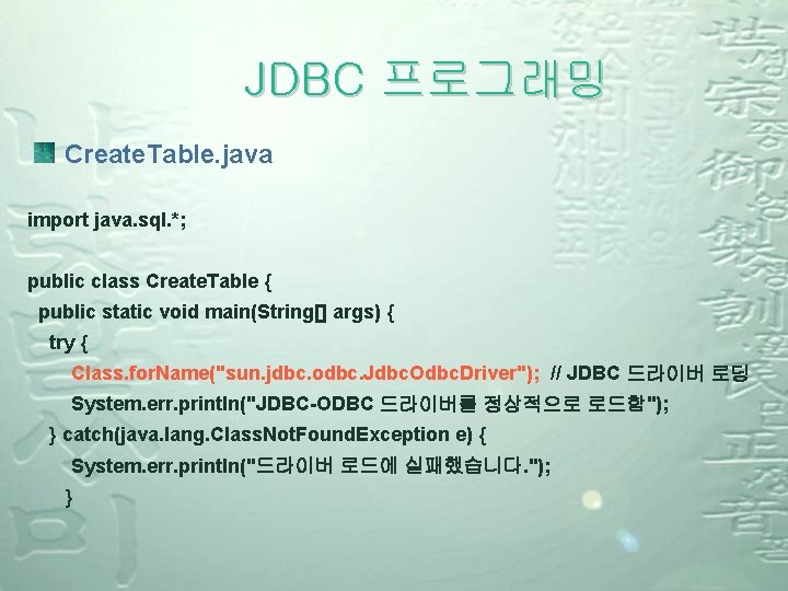 JDBC 프로그래밍 Create. Table. java import java. sql. *; public class Create. Table {