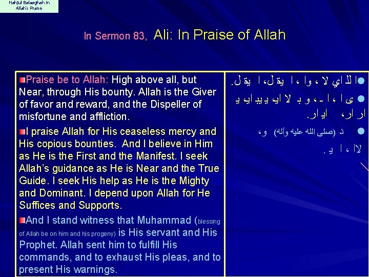 Nahjul Balaaghah in Allah's Praise In Sermon 83, Ali: In Praise of Allah Praise