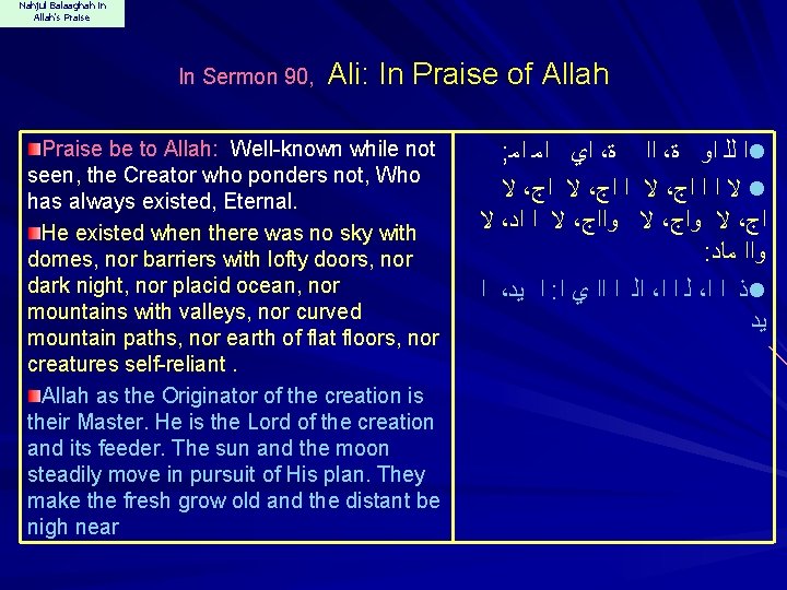 Nahjul Balaaghah in Allah's Praise In Sermon 90, Ali: In Praise of Allah Praise
