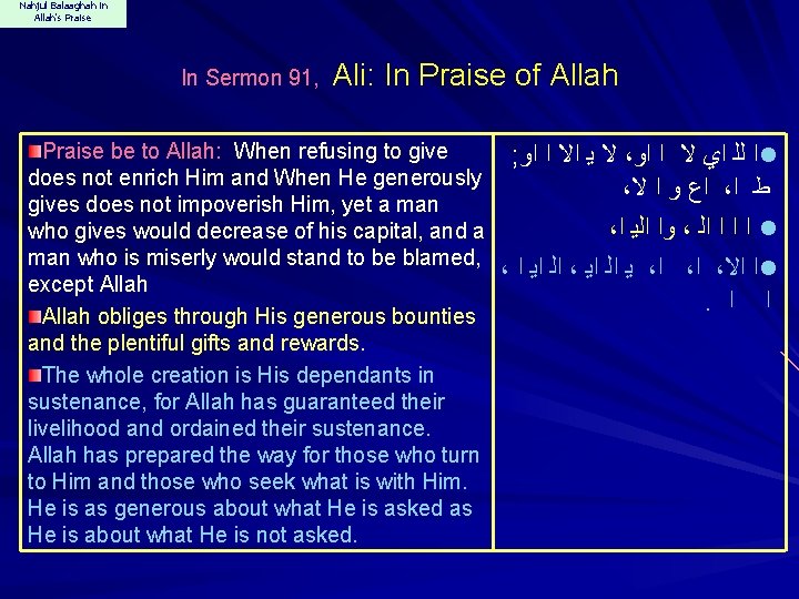 Nahjul Balaaghah in Allah's Praise In Sermon 91, Ali: In Praise of Allah Praise