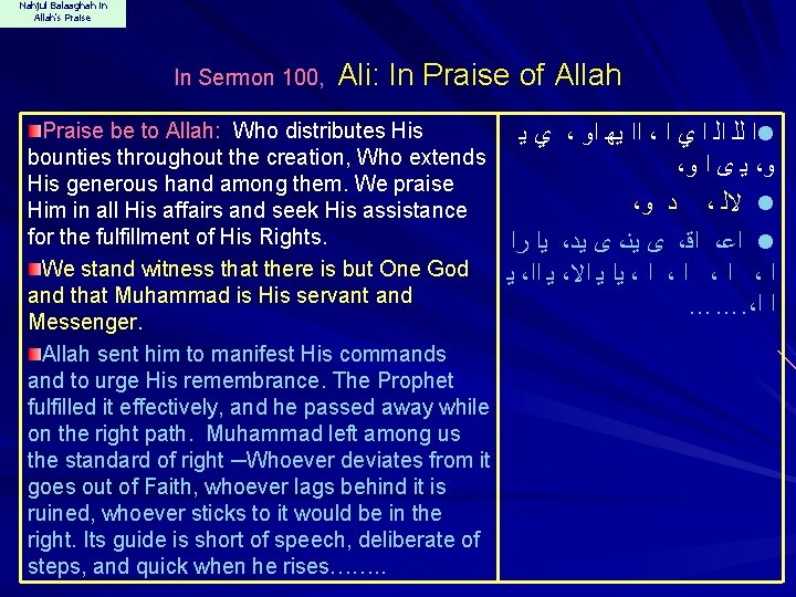 Nahjul Balaaghah in Allah's Praise In Sermon 100, Ali: In Praise of Allah Praise