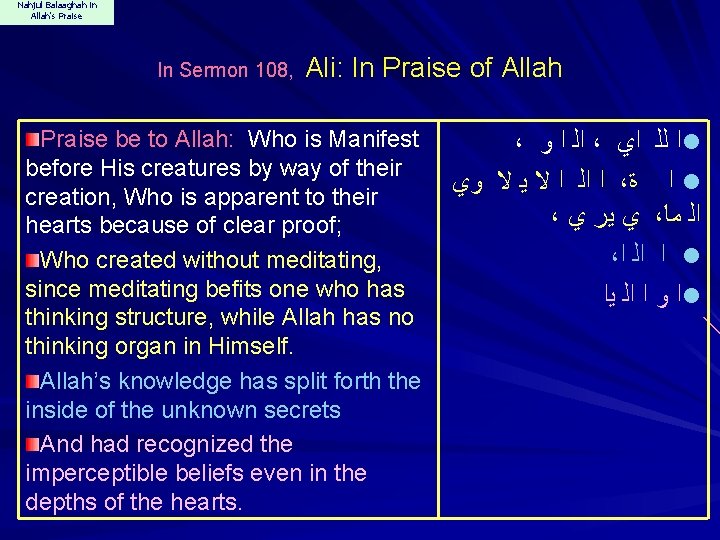 Nahjul Balaaghah in Allah's Praise In Sermon 108, Ali: In Praise of Allah Praise