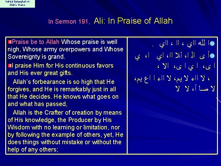 Nahjul Balaaghah in Allah's Praise In Sermon 191, Ali: In Praise of Allah Praise