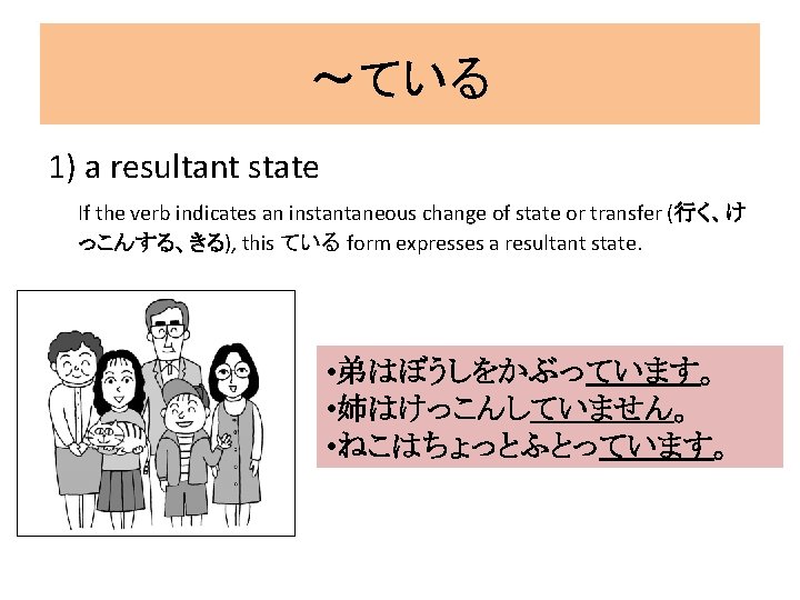 ～ている 1) a resultant state If the verb indicates an instantaneous change of state