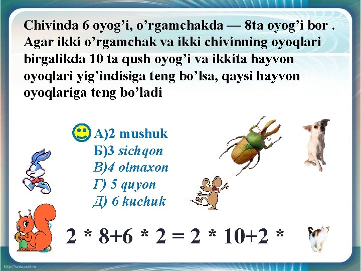 Chivinda 6 oyog’i, o’rgamchakda — 8 ta oyog’i bor. Agar ikki o’rgamchak va ikki