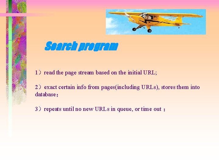 Search program 1）read the page stream based on the initial URL; 2）exact certain info