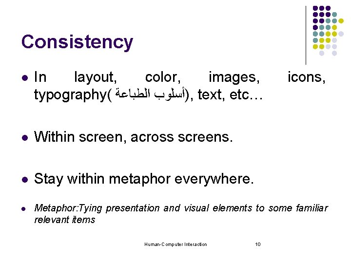 Consistency l In layout, color, images, typography( )ﺃﺴﻠﻮﺏ ﺍﻟﻄﺒﺎﻋﺔ , text, etc… l Within Consistency l In layout, color, images, typography( )ﺃﺴﻠﻮﺏ ﺍﻟﻄﺒﺎﻋﺔ , text, etc… l Within