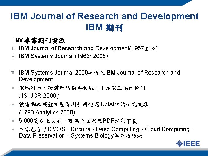 IBM Journal of Research and Development IBM 期刊 IBM專業期刊資源 IBM Journal of Research and