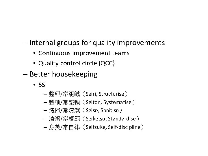 – Internal groups for quality improvements • Continuous improvement teams • Quality control circle