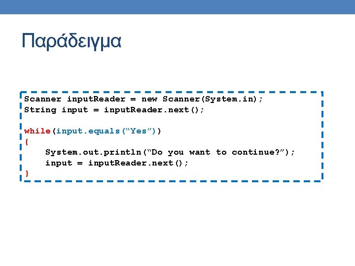 Παράδειγμα Scanner input. Reader = new Scanner(System. in); String input = input. Reader. next();