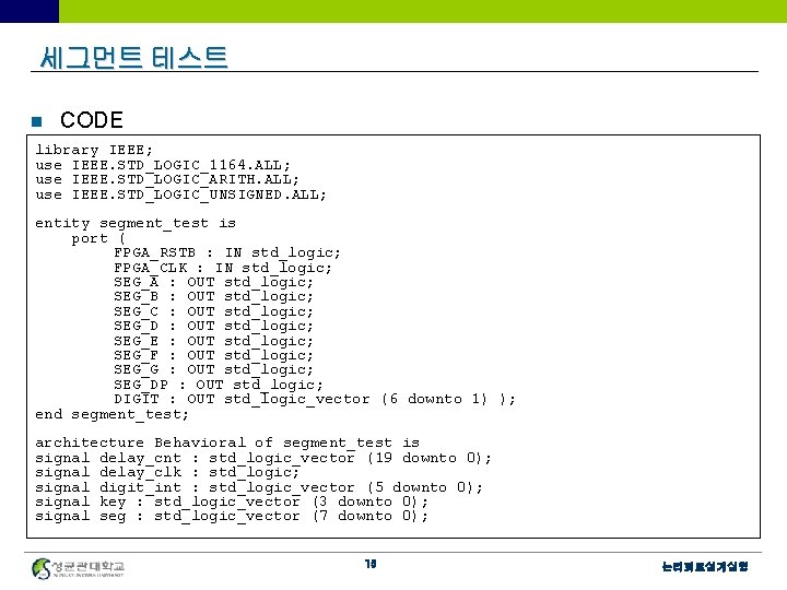 세그먼트 테스트 n CODE library IEEE; use IEEE. STD_LOGIC_1164. ALL; use IEEE. STD_LOGIC_ARITH. ALL;