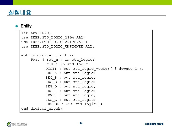 실험내용 l Entity library IEEE; use IEEE. STD_LOGIC_1164. ALL; use IEEE. STD_LOGIC_ARITH. ALL; use