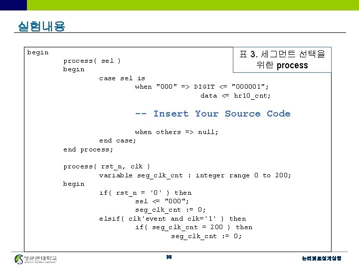 실험내용 begin 표 3. 세그먼트 선택을 process( sel ) 위한 begin case sel is