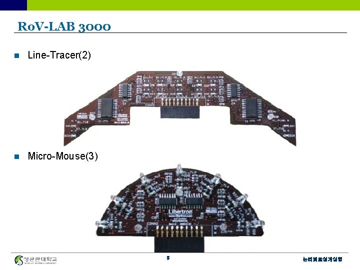 Ro. V-LAB 3000 n Line-Tracer(2) n Micro-Mouse(3) 5 논리회로설계실험 