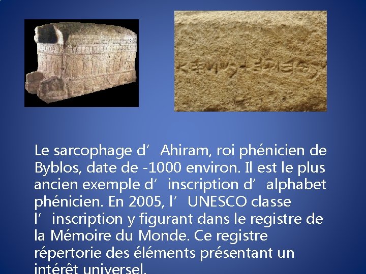 Le sarcophage d’Ahiram, roi phénicien de Byblos, date de -1000 environ. Il est le