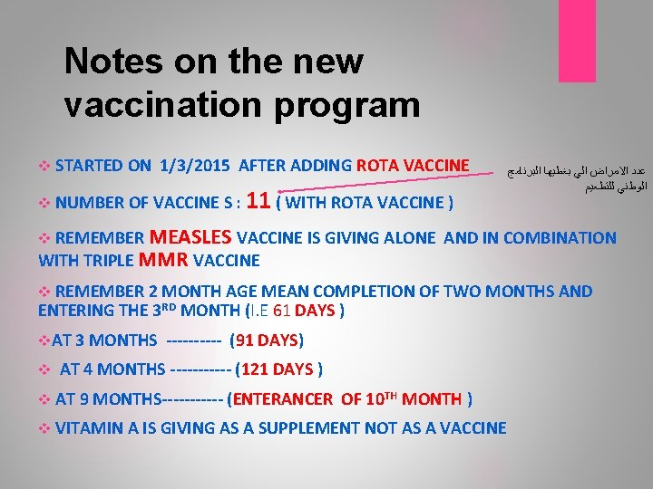 Notes on the new vaccination program v STARTED ON 1/3/2015 AFTER ADDING ROTA VACCINE
