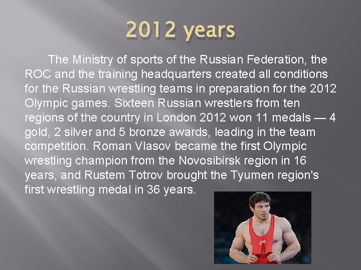 2012 years The Ministry of sports of the Russian Federation, the ROC and the
