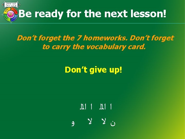 Be ready for the next lesson! Don’t forget the 7 homeworks. Don’t forget to