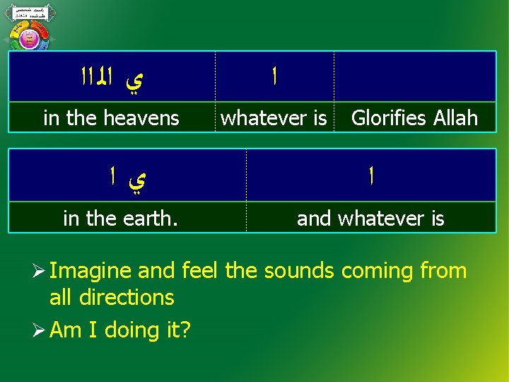  ﻱ ﺍﻟ ﺍﺍ ﺍ in the heavens whatever is ﻱﺍ in the earth.