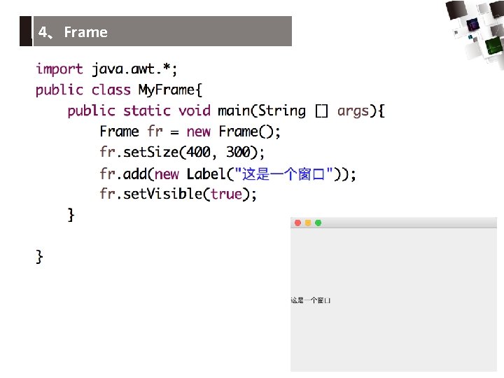 4、Frame 