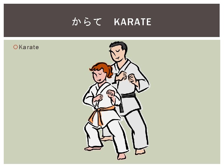 からて Karate KARATE 