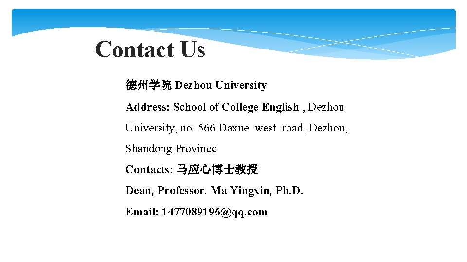 Contact Us 德州学院 Dezhou University Address: School of College English , Dezhou University, no.