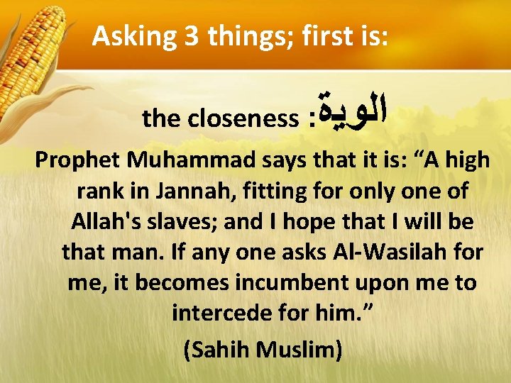 Asking 3 things; first is: the closeness : ﺍﻟﻮﻳﺓ Prophet Muhammad says that it