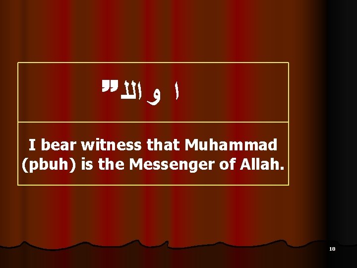  ﺍ ﻭ ﺍﻟﻠ I bear witness that Muhammad (pbuh) is the Messenger of