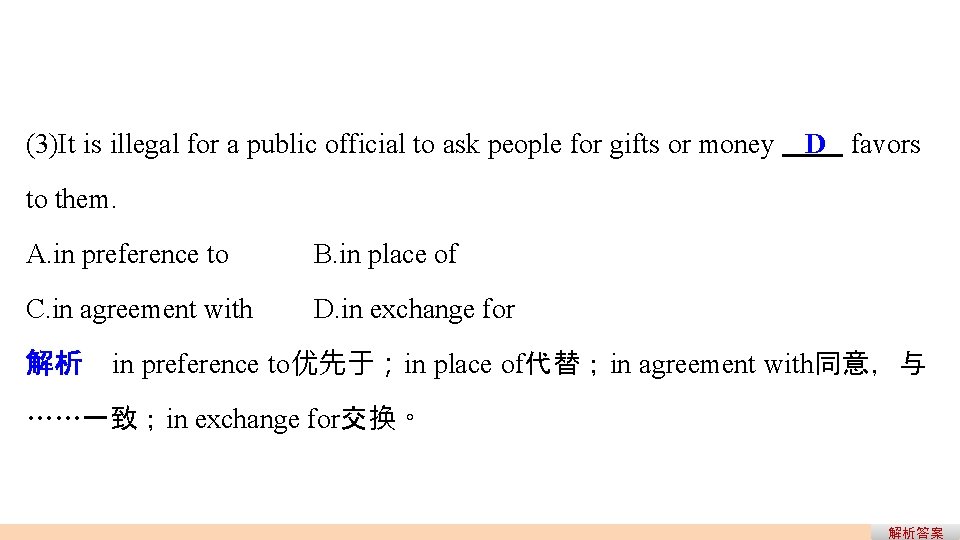 (3)It is illegal for a public official to ask people for gifts or money (3)It is illegal for a public official to ask people for gifts or money