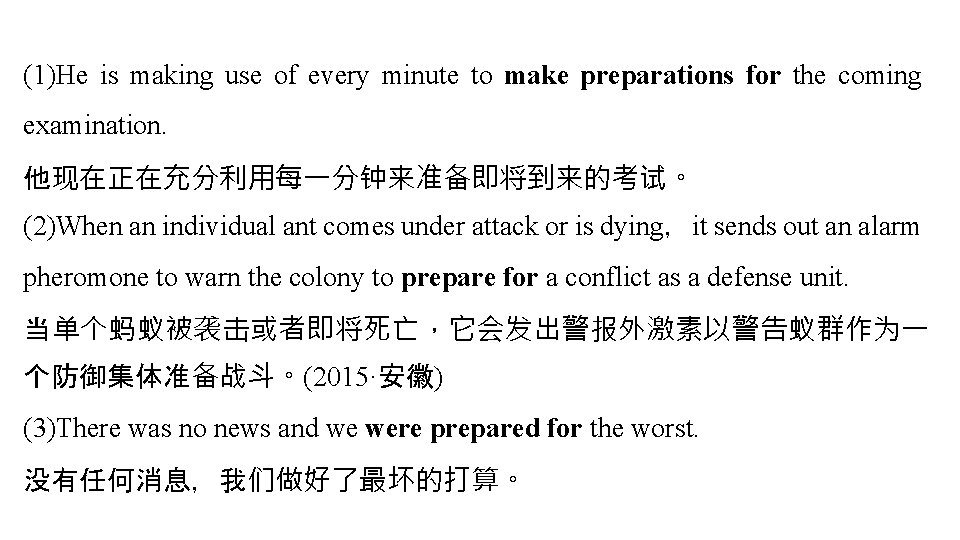 (1)He is making use of every minute to make preparations for the coming examination. (1)He is making use of every minute to make preparations for the coming examination.