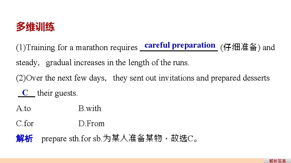 多维训练 (1)Training for a marathon requires careful preparation (仔细准备) and steady,gradual increases in the 多维训练 (1)Training for a marathon requires careful preparation (仔细准备) and steady,gradual increases in the