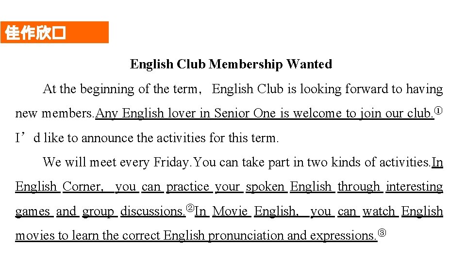 佳作欣� English Club Membership Wanted At the beginning of the term,English Club is looking 佳作欣� English Club Membership Wanted At the beginning of the term,English Club is looking