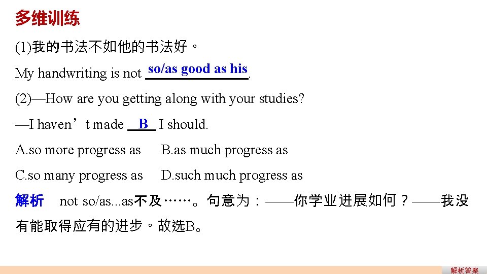 多维训练 (1)我的书法不如他的书法好。 My handwriting is not so/as good as his. (2)—How are you getting 多维训练 (1)我的书法不如他的书法好。 My handwriting is not so/as good as his. (2)—How are you getting