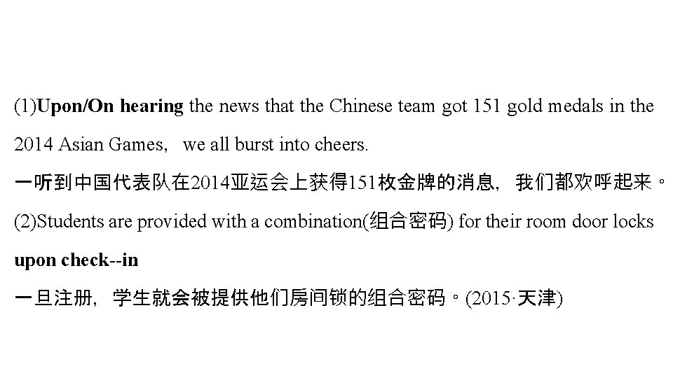 (1)Upon/On hearing the news that the Chinese team got 151 gold medals in the (1)Upon/On hearing the news that the Chinese team got 151 gold medals in the