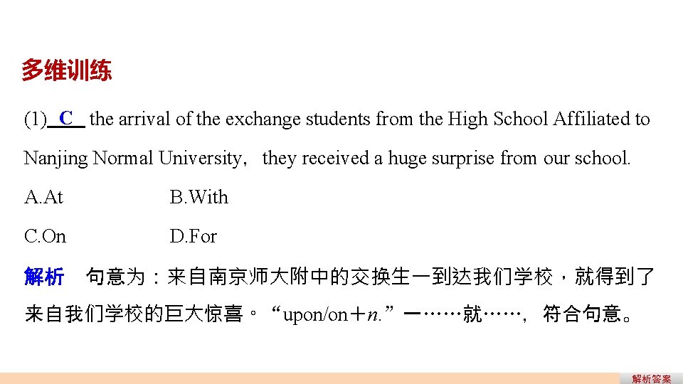 多维训练 (1) C the arrival of the exchange students from the High School Affiliated 多维训练 (1) C the arrival of the exchange students from the High School Affiliated