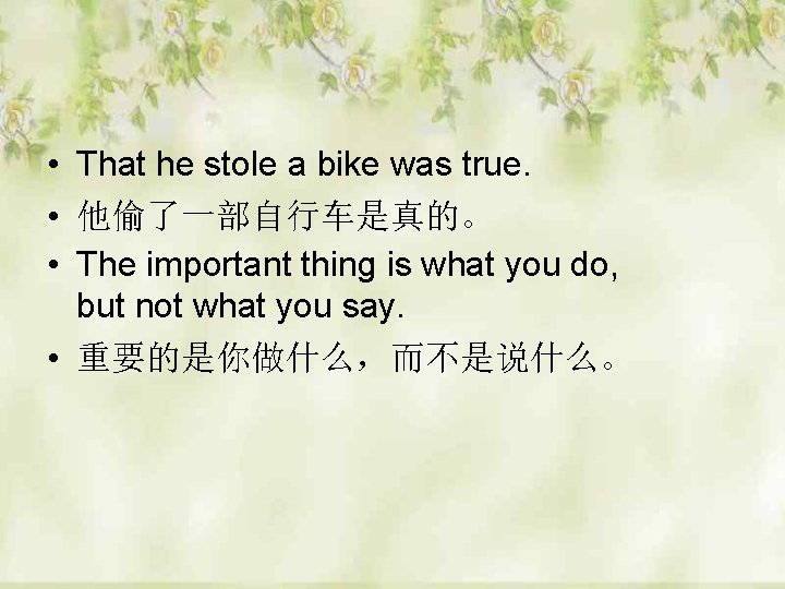  • That he stole a bike was true. • 他偷了一部自行车是真的。 • The important