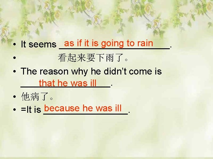 as if it is going to rain • It seems ___________. • 看起来要下雨了。 •