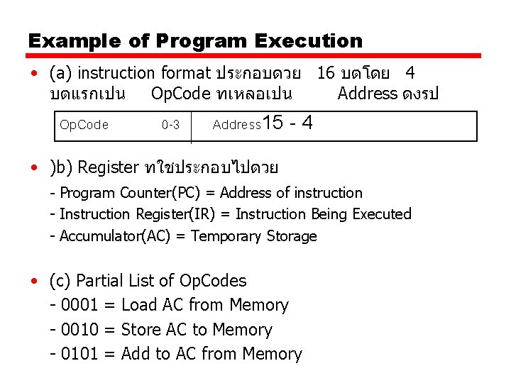 Example of Program Execution • (a) instruction format ประกอบดวย 16 บตโดย 4 บตแรกเปน Op. Example of Program Execution • (a) instruction format ประกอบดวย 16 บตโดย 4 บตแรกเปน Op.