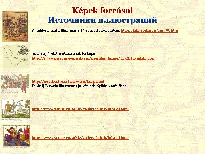 Képek forrásai Источники иллюстраций A Kulikovi csata. Illumináció 17. századi krónikában. http: //bibliotekar. ru/rus/98. Képek forrásai Источники иллюстраций A Kulikovi csata. Illumináció 17. századi krónikában. http: //bibliotekar. ru/rus/98.