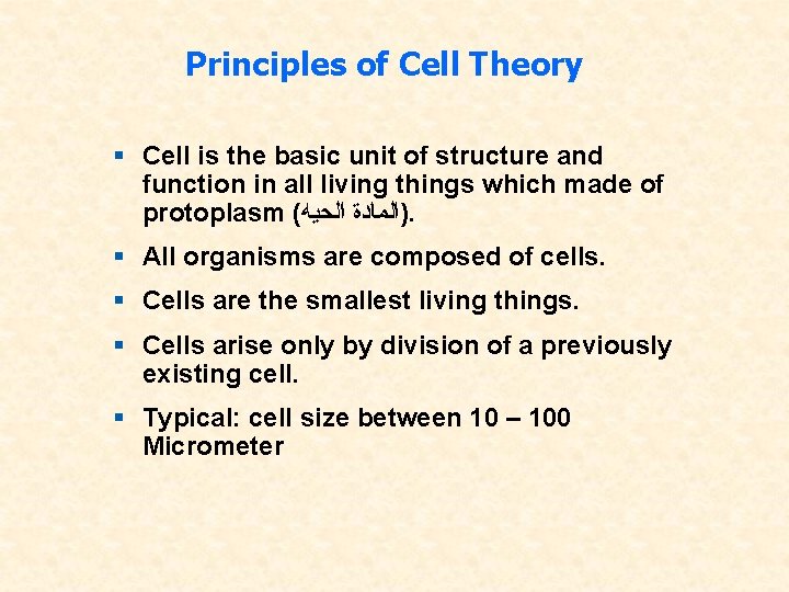Principles of Cell Theory Cell is the basic