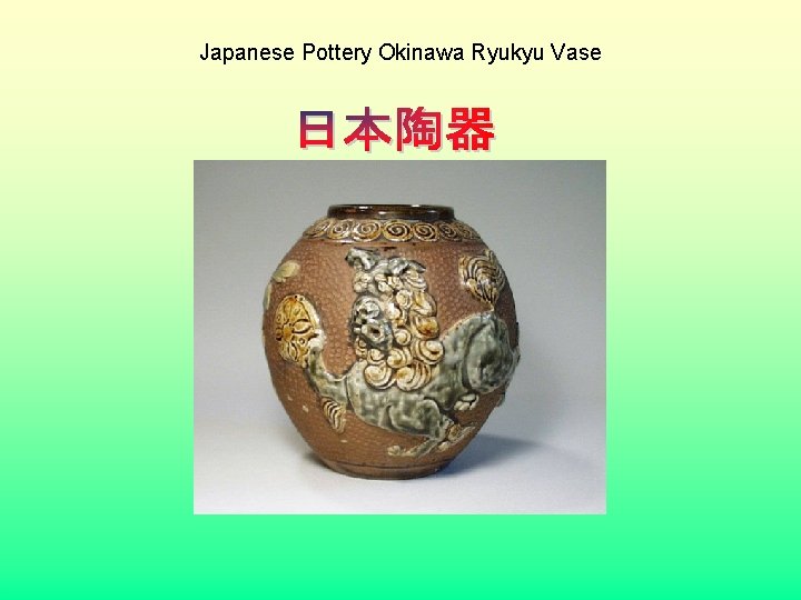 Japanese Pottery Okinawa Ryukyu Vase 