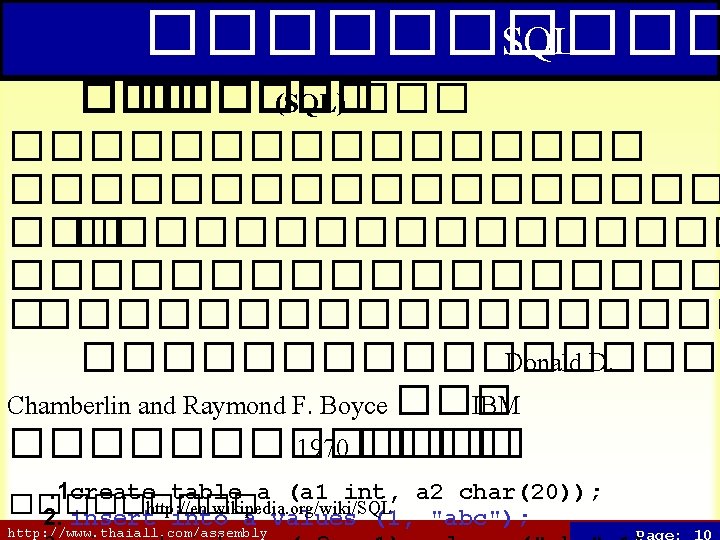 ����� SQL ������ (SQL) ���������� ����������������� ��������� Donald D. Chamberlin and Raymond F. Boyce