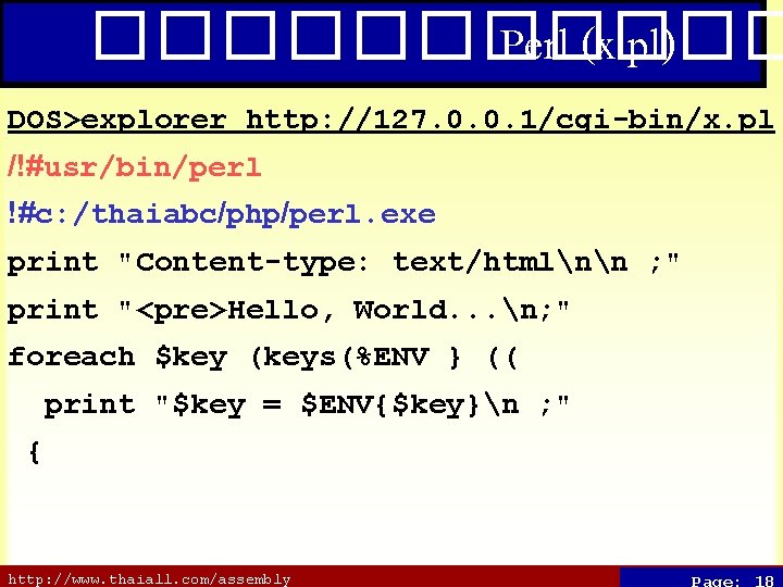 ������ Perl (x. pl) DOS>explorer http: //127. 0. 0. 1/cgi-bin/x. pl /!#usr/bin/perl !#c: /thaiabc/php/perl.